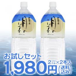 ミネラルウォーター月のしずくお試しセット
